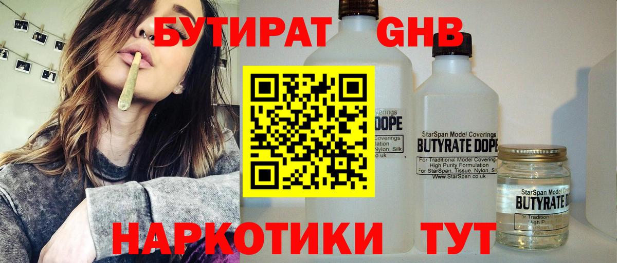 БУТИРАТ бутандиол  Бутират  Беслан  Вход с VPN 