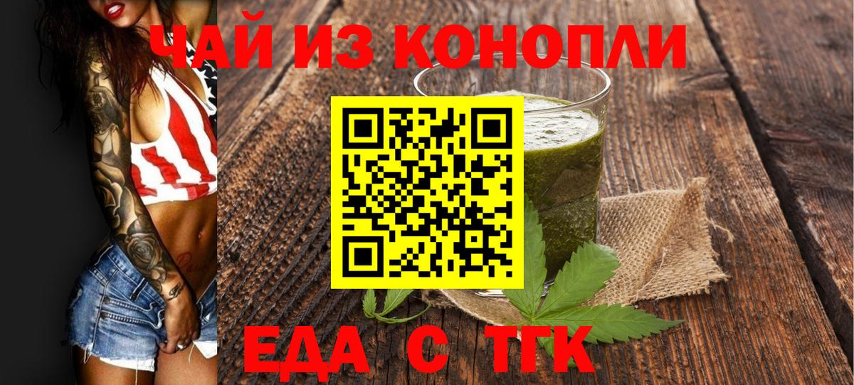 Еда ТГК конопля Беслан