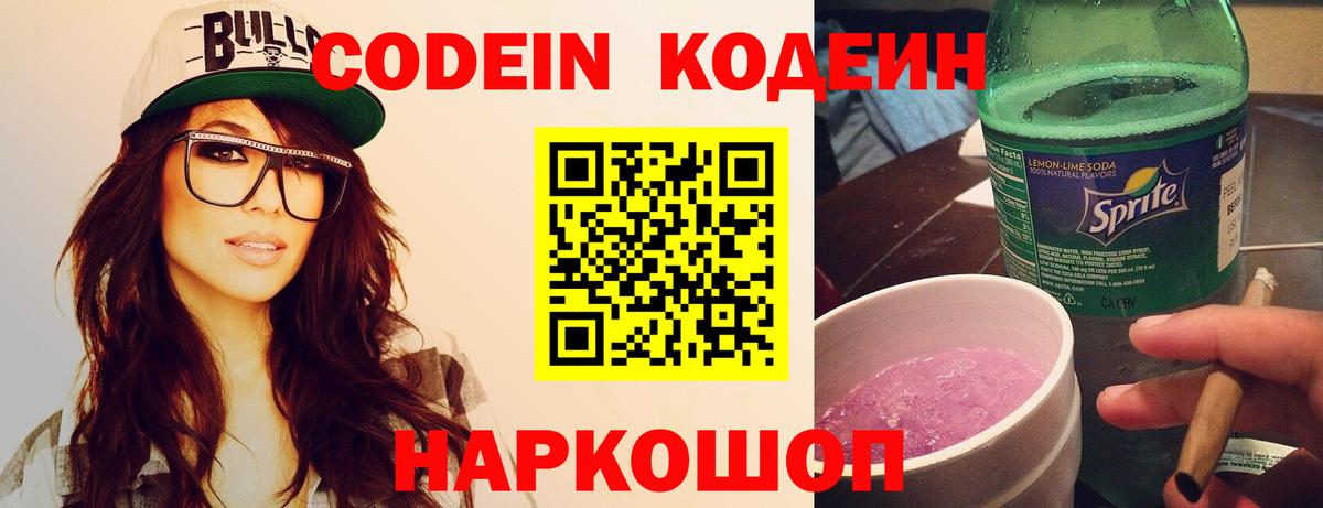 Беслан  Codein напиток Lean (лин)  Вход с VPN 