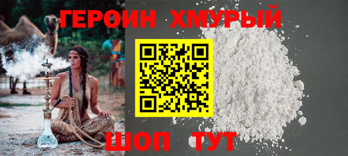 ГЕРОИН VHQ  Героин  Беслан  Вход с VPN 