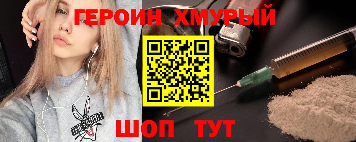 Героин герыч Беслан