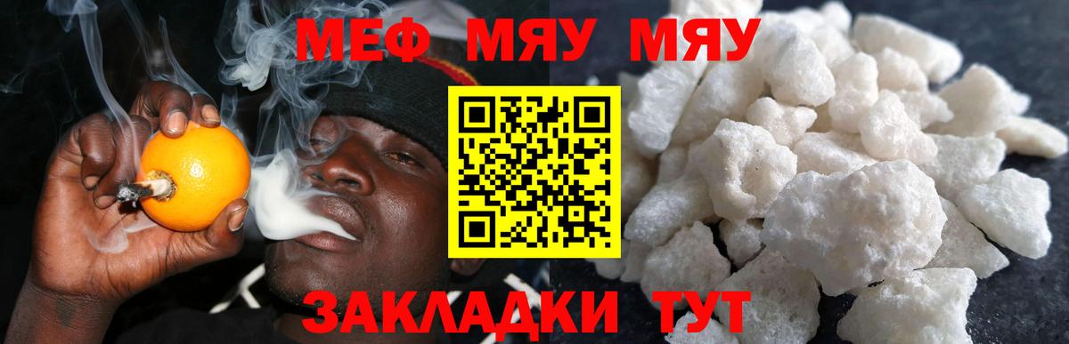 МЯУ-МЯУ мука  Вход с VPN  Беслан  МЯУ-МЯУ  МЕФ кристаллы 