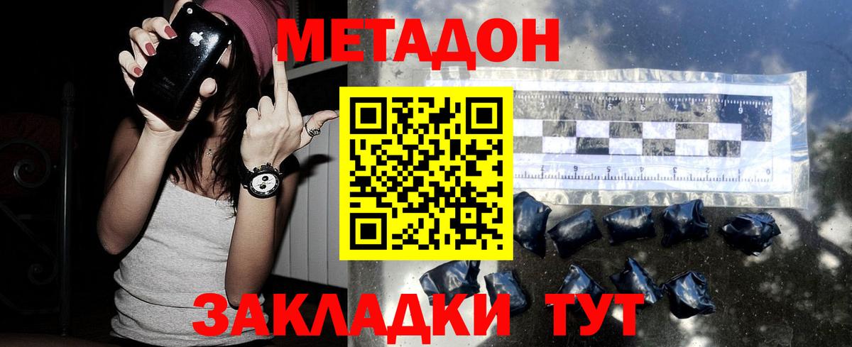 МЕТАДОН белоснежный  МЕТАДОН methadone  Беслан  Вход с VPN 